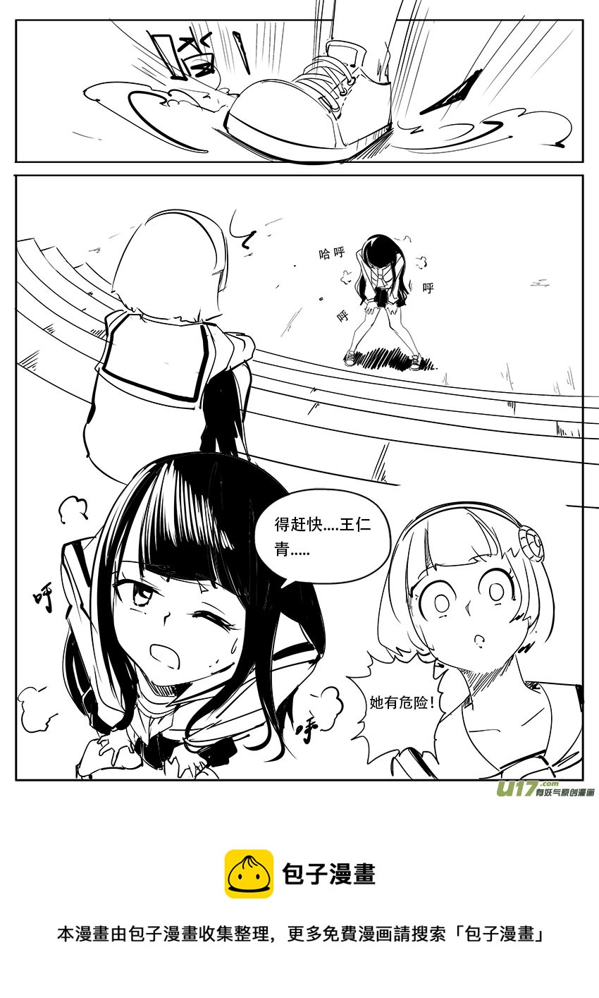 《吾夫》第十四集 欲离之殇 第9页