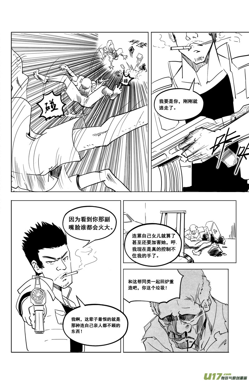 《吾夫》第十三集 王仁青章8 第10页