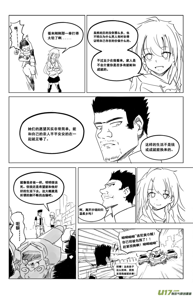 《吾夫》第十三集 王仁青章8 第12页