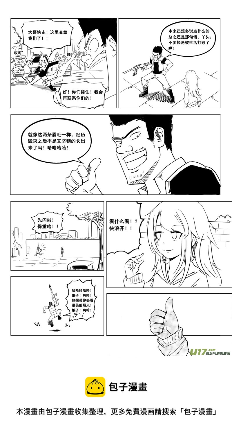 《吾夫》第十三集 王仁青章8 第13页