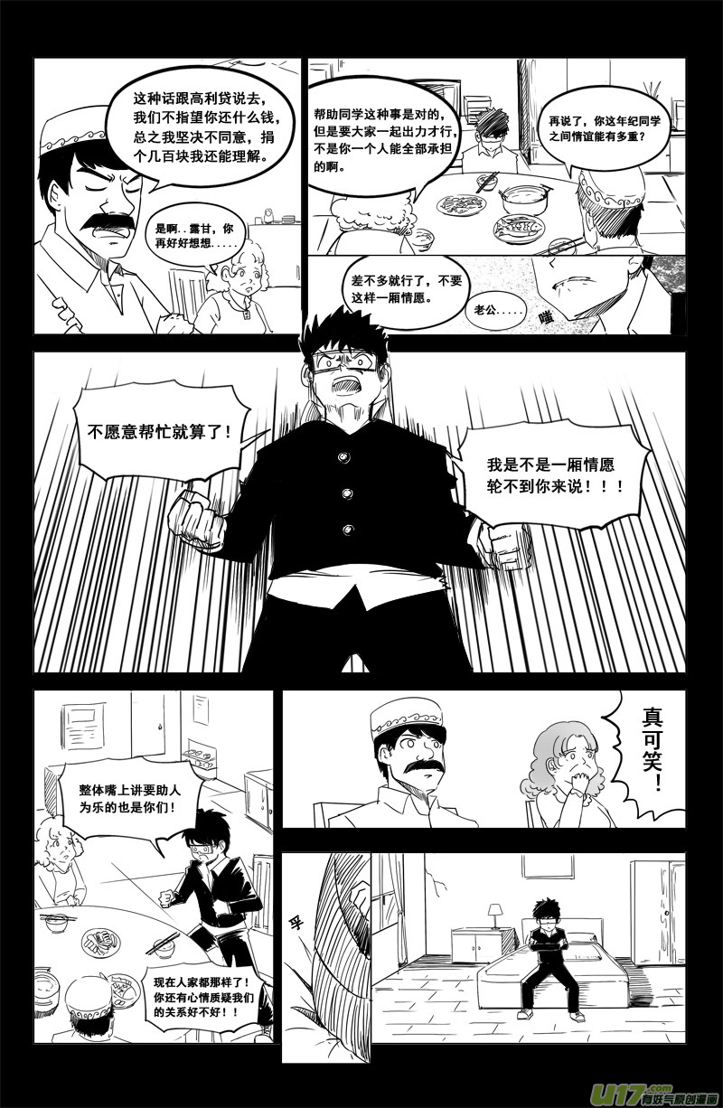 《吾夫》第十三集 王仁青章8 第16页