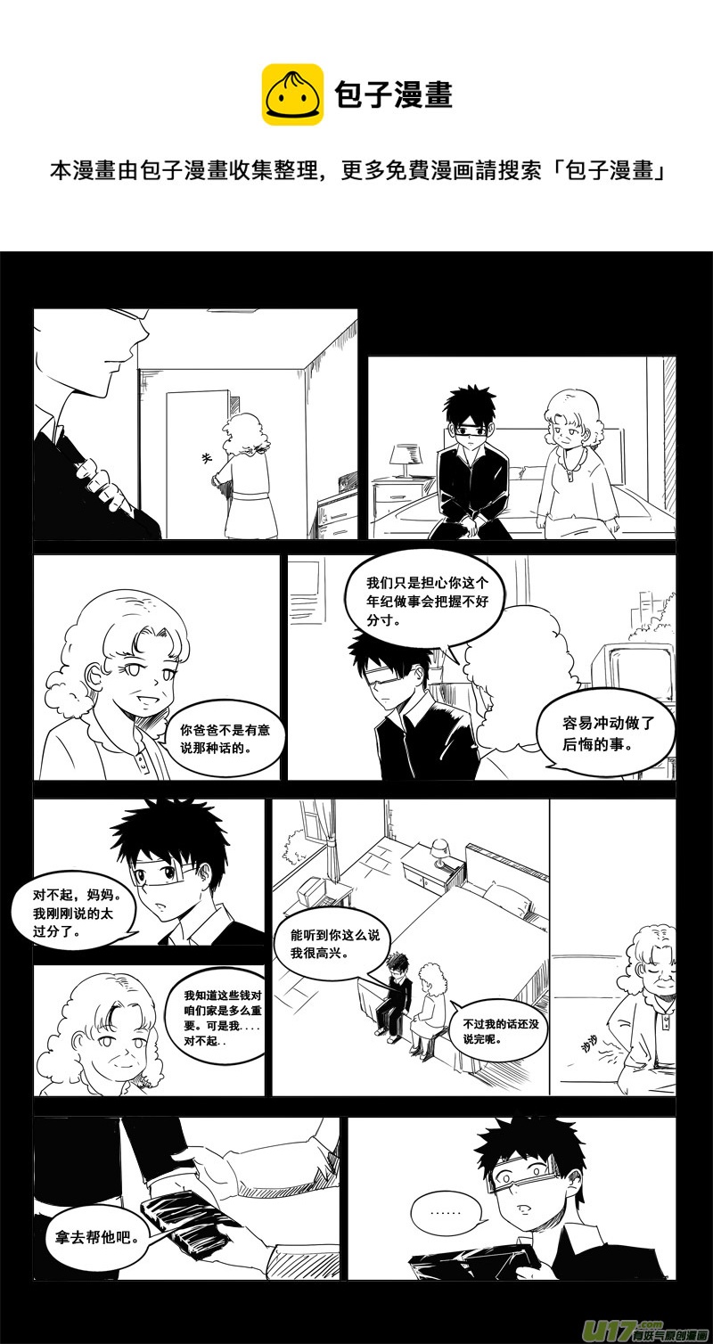 《吾夫》第十三集 王仁青章8 第17页