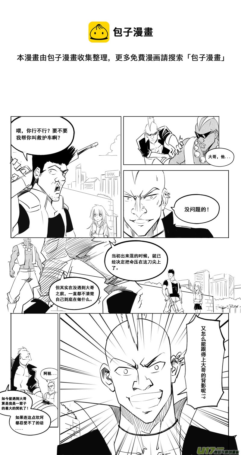 《吾夫》第十三集 王仁青章8 第5页