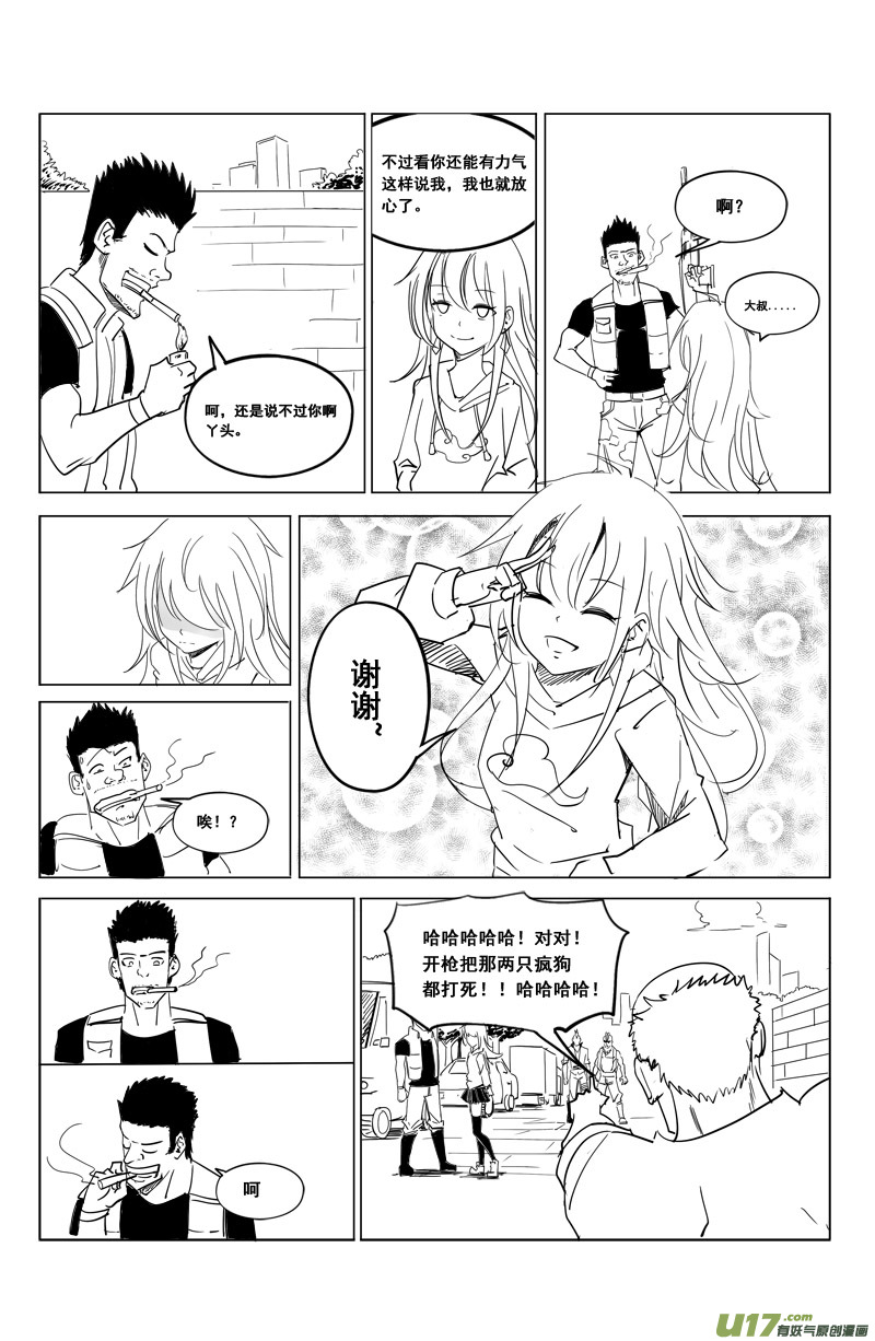 《吾夫》第十三集 王仁青章8 第8页