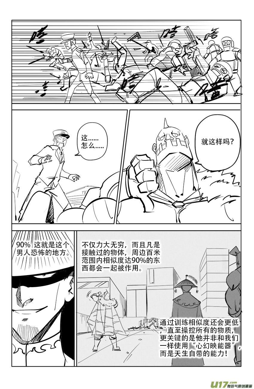《吾夫》第十七集 光芒 第11页