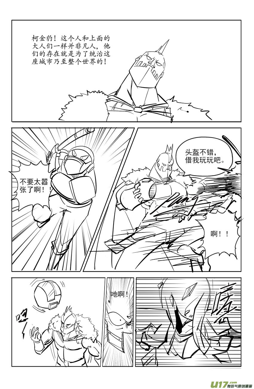 《吾夫》第十七集 光芒 第12页