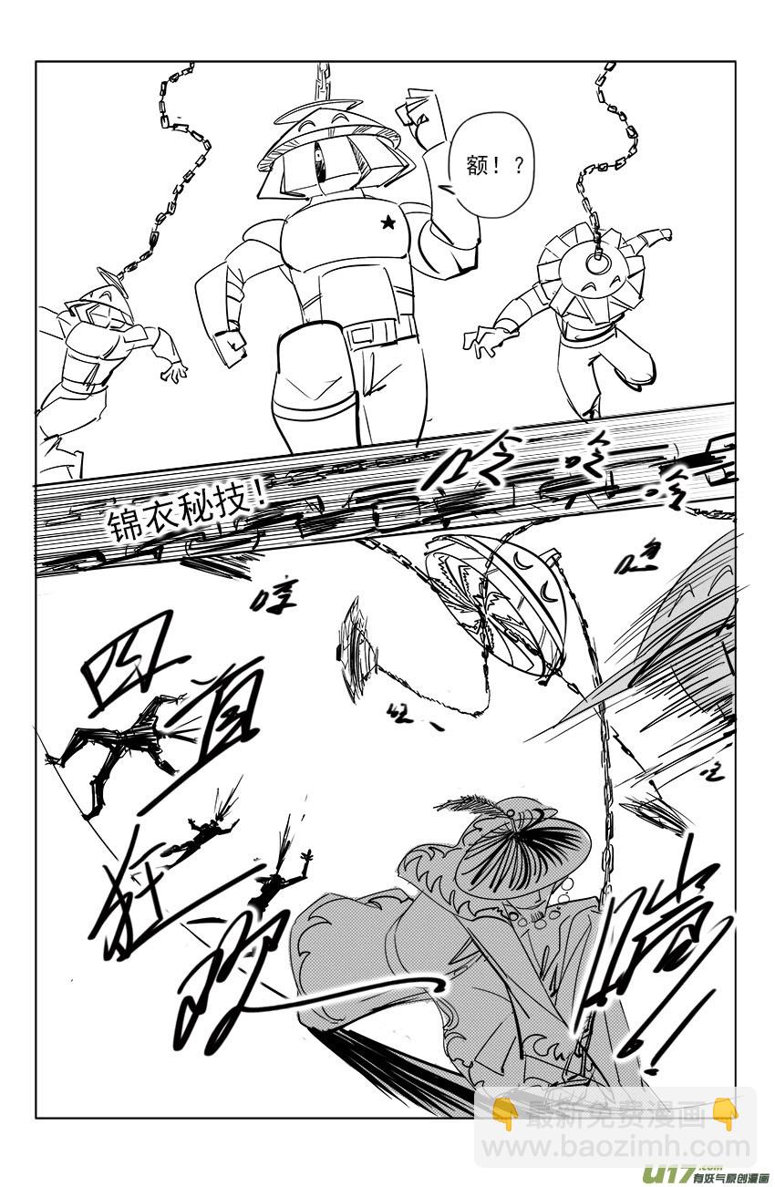 《吾夫》第十七集 光芒 第14页