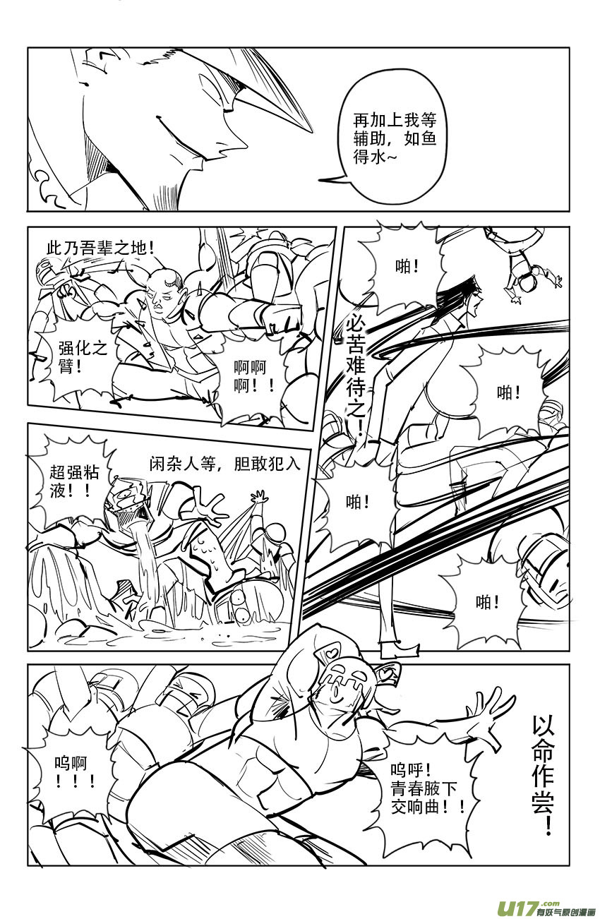 《吾夫》第十七集 光芒 第15页
