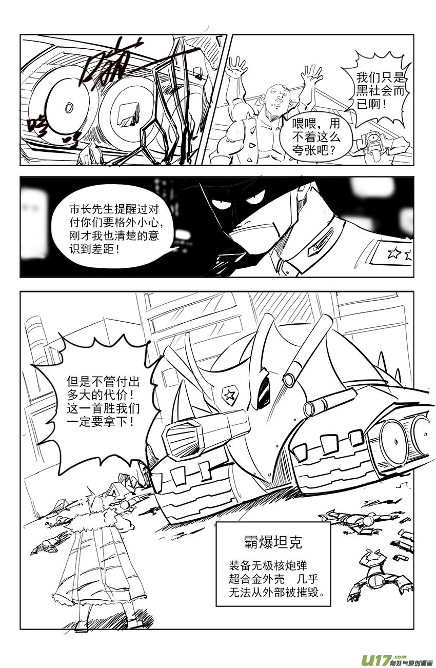 《吾夫》第十七集 光芒 第16页