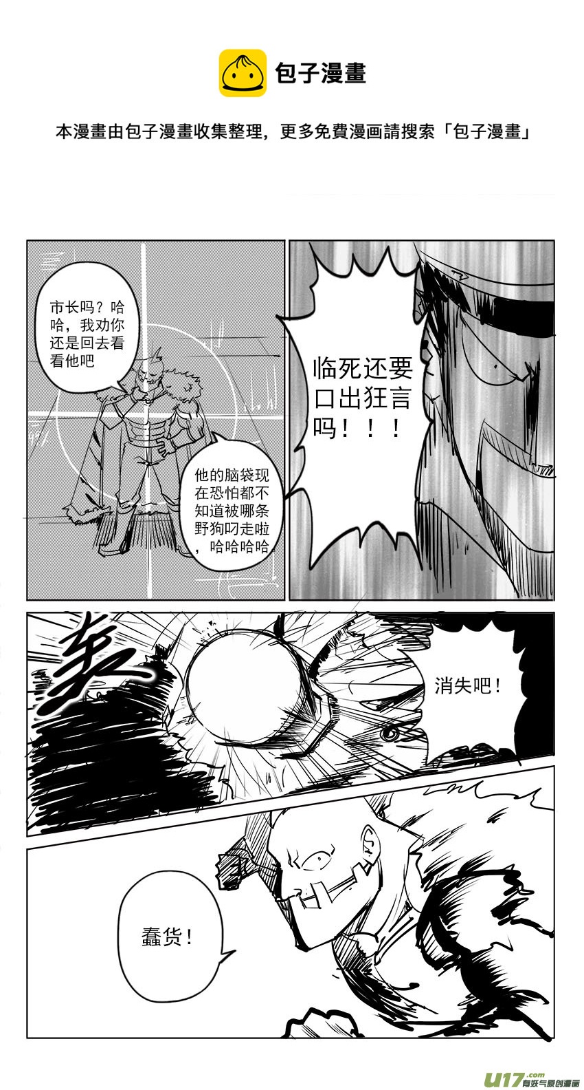 《吾夫》第十七集 光芒 第17页