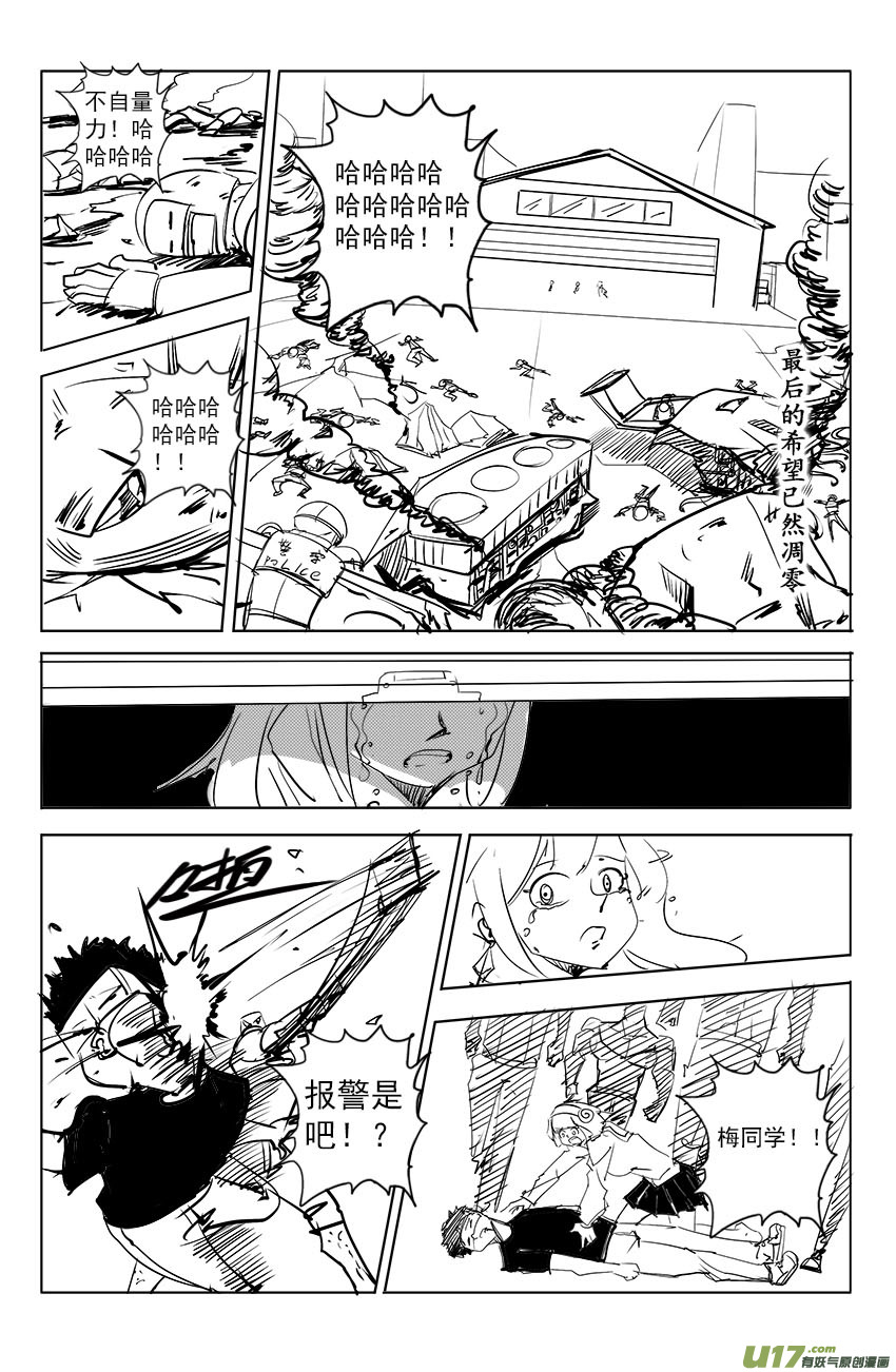 《吾夫》第十七集 光芒 第20页