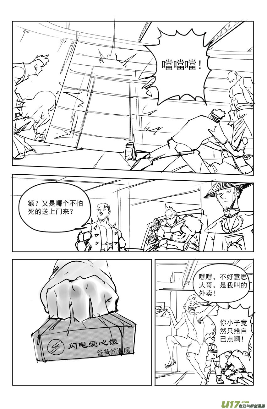 《吾夫》第十七集 光芒 第23页
