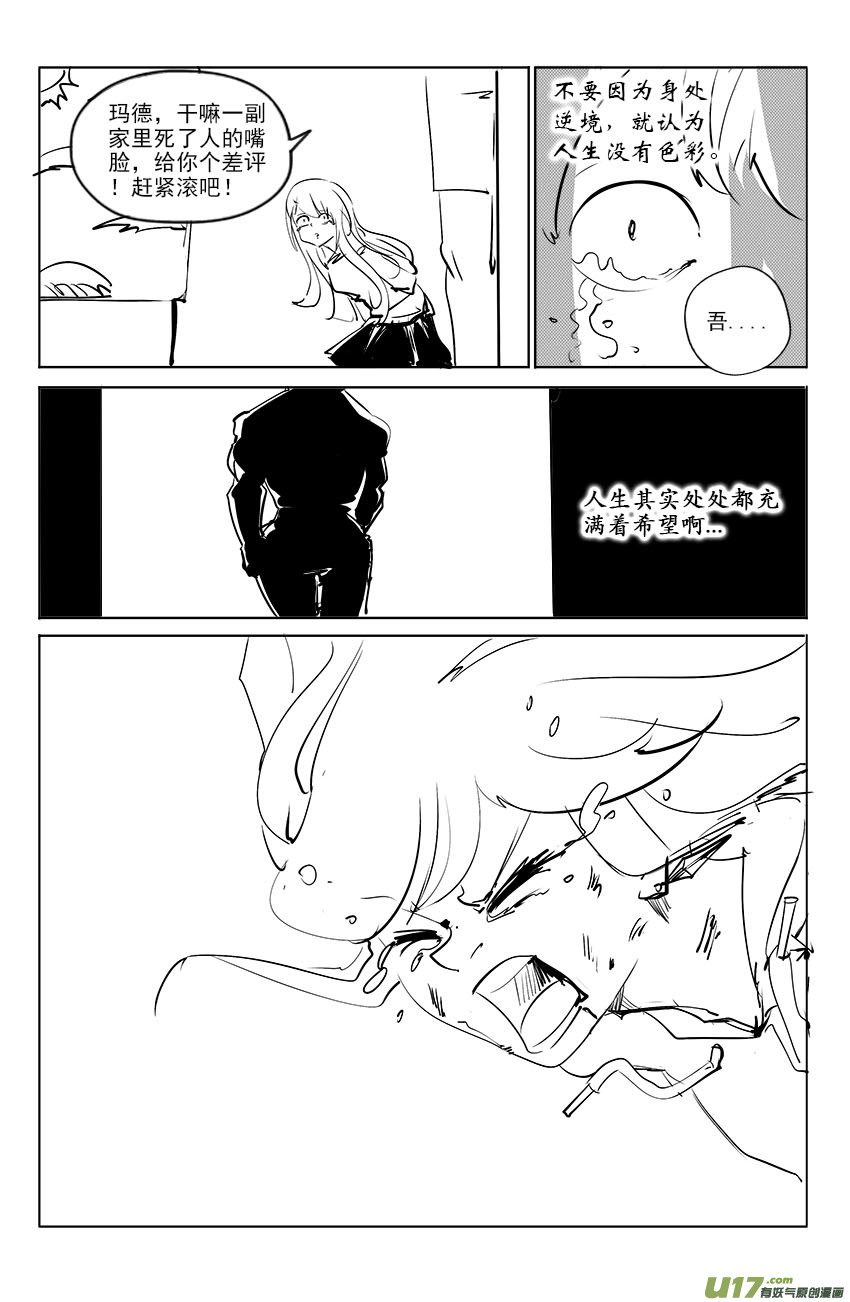 《吾夫》第十七集 光芒 第24页