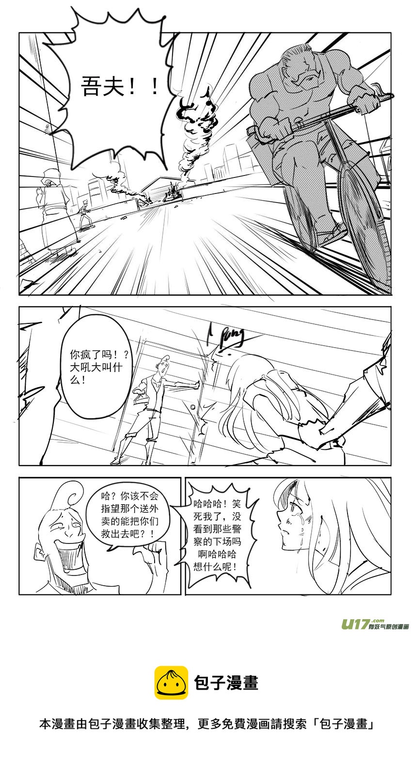 《吾夫》第十七集 光芒 第25页