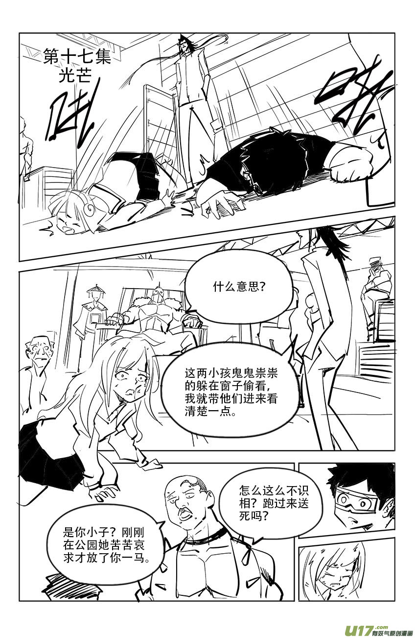 《吾夫》第十七集 光芒 第2页