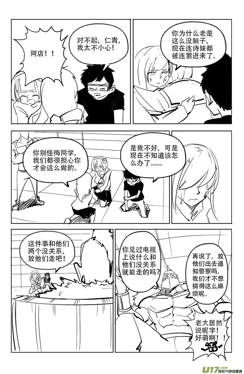《吾夫》第十七集 光芒 第3页