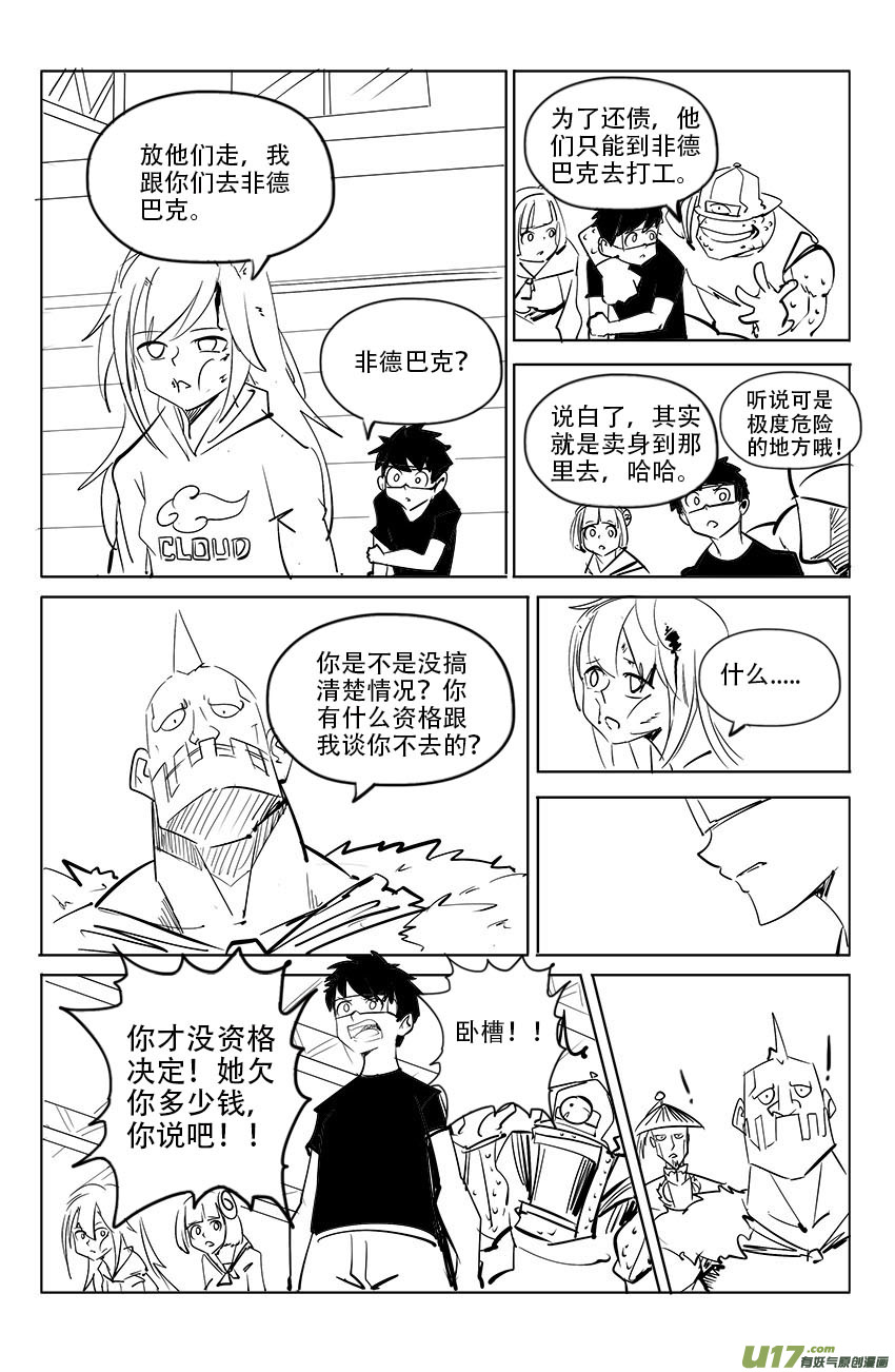 《吾夫》第十七集 光芒 第4页