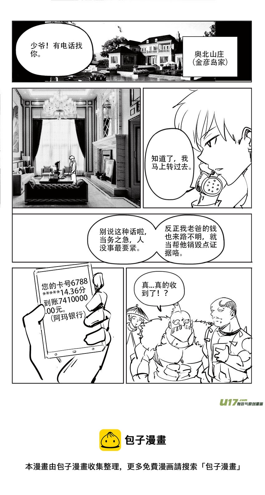 《吾夫》第十七集 光芒 第5页