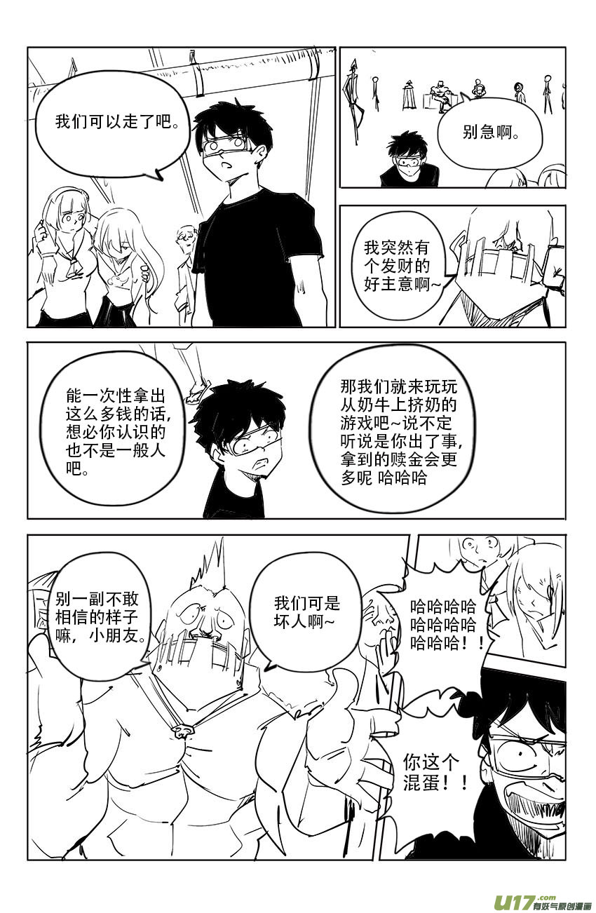 《吾夫》第十七集 光芒 第6页