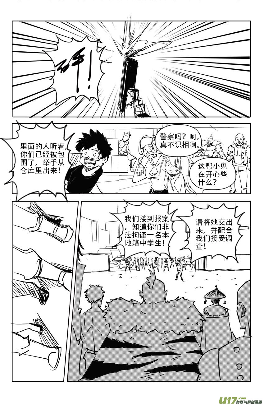《吾夫》第十七集 光芒 第7页
