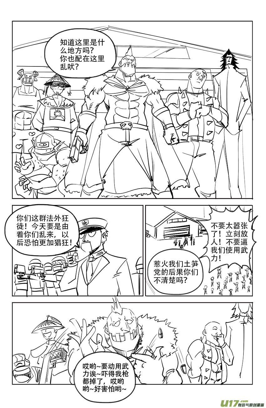 《吾夫》第十七集 光芒 第8页