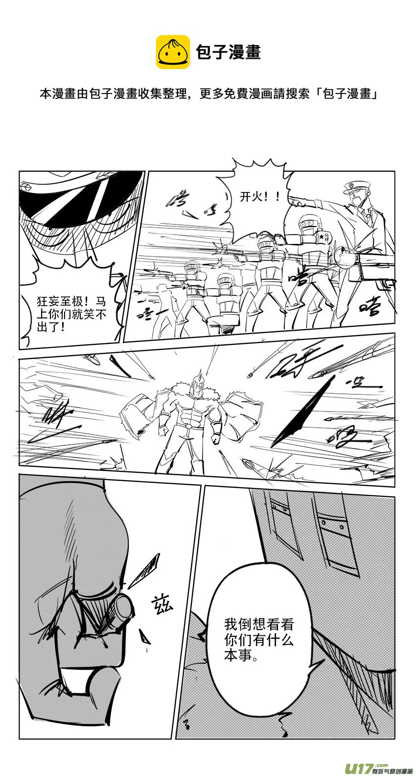 《吾夫》第十七集 光芒 第9页