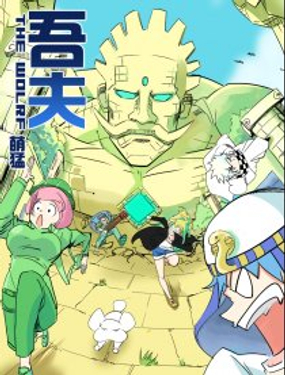 《吾夫》漫画封面图 - tl漫画