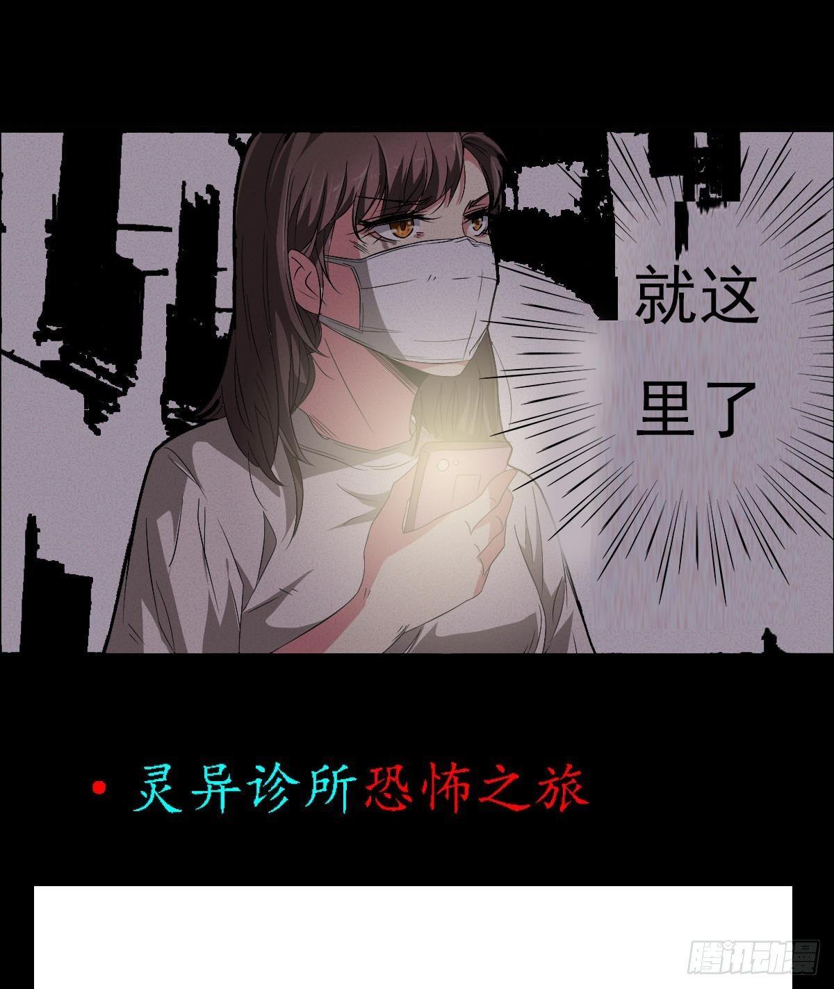 《约会灵空间》灵异诊所 第11页