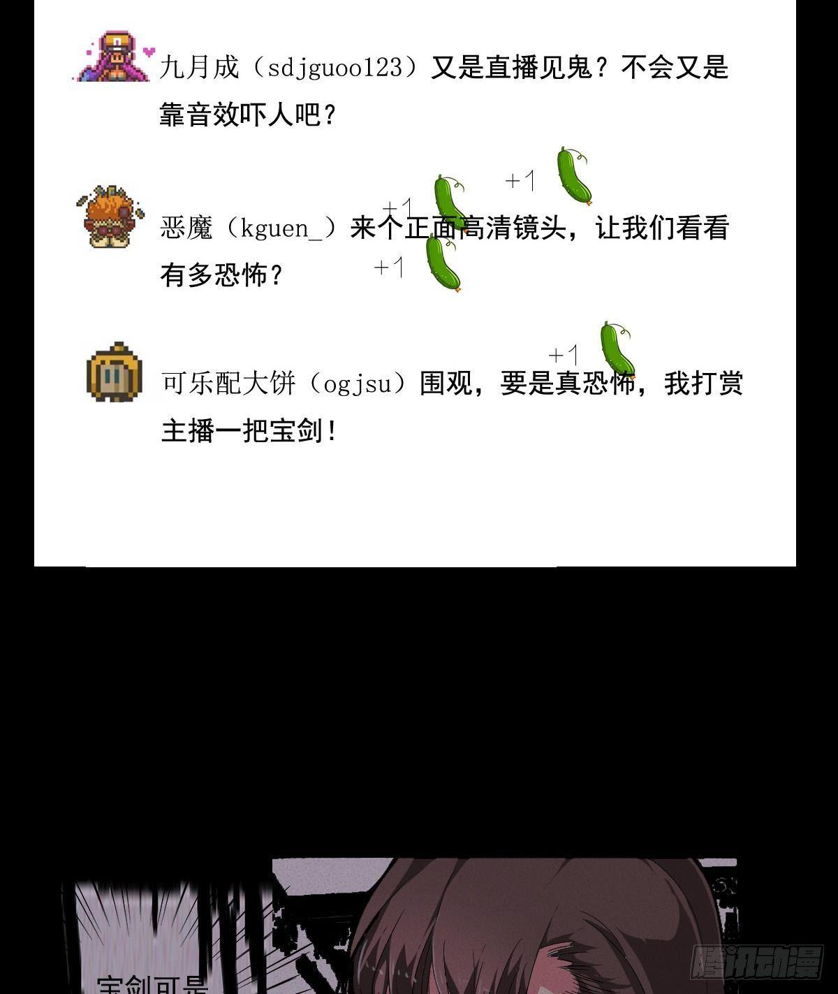 《约会灵空间》灵异诊所 第12页