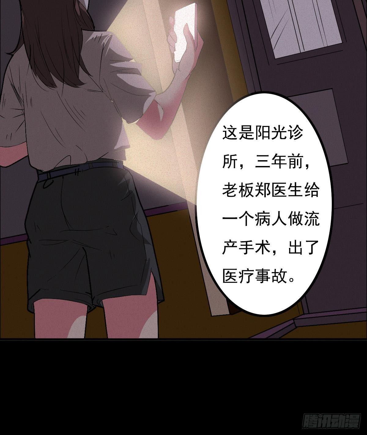 《约会灵空间》灵异诊所 第15页
