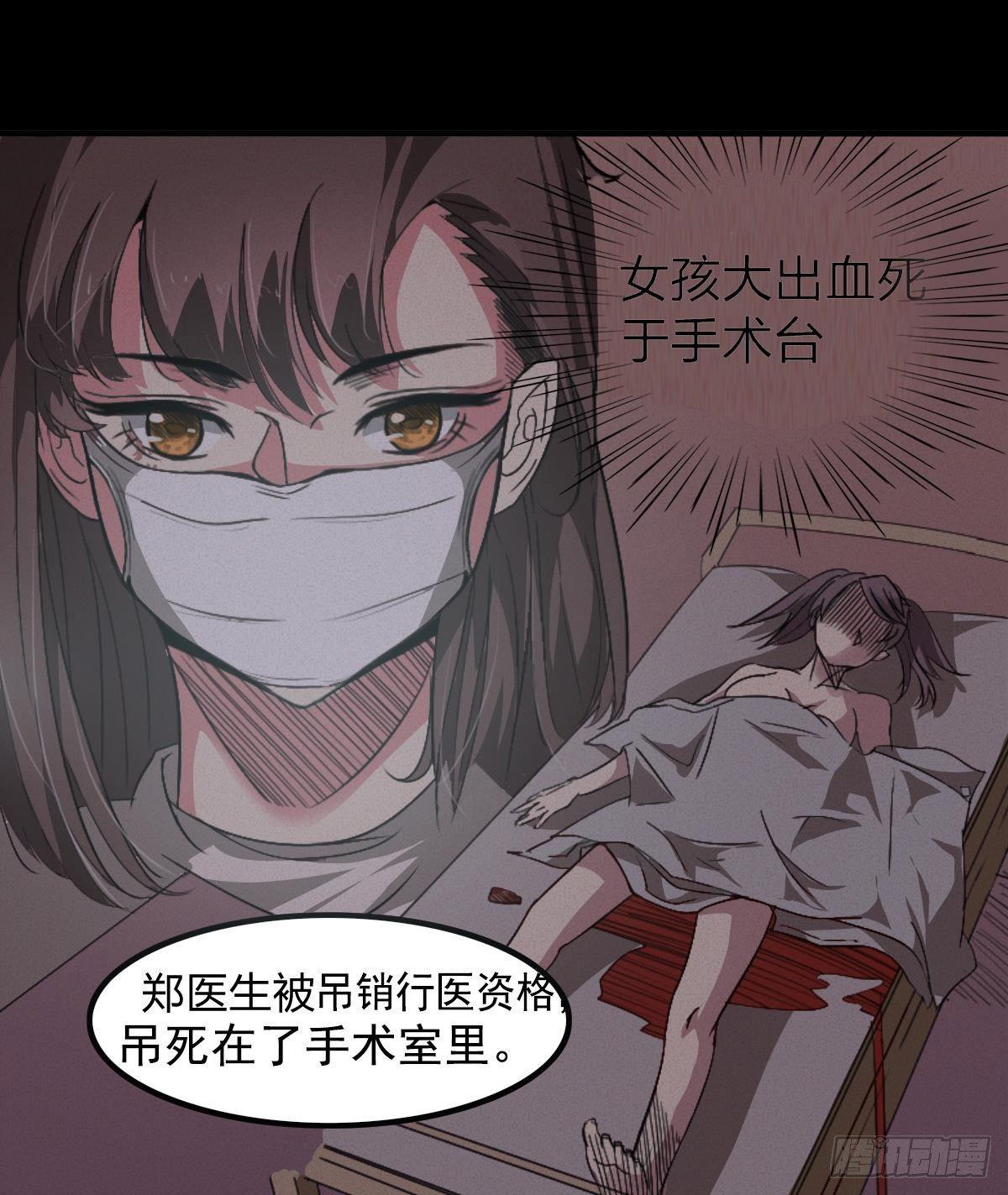 《约会灵空间》灵异诊所 第16页