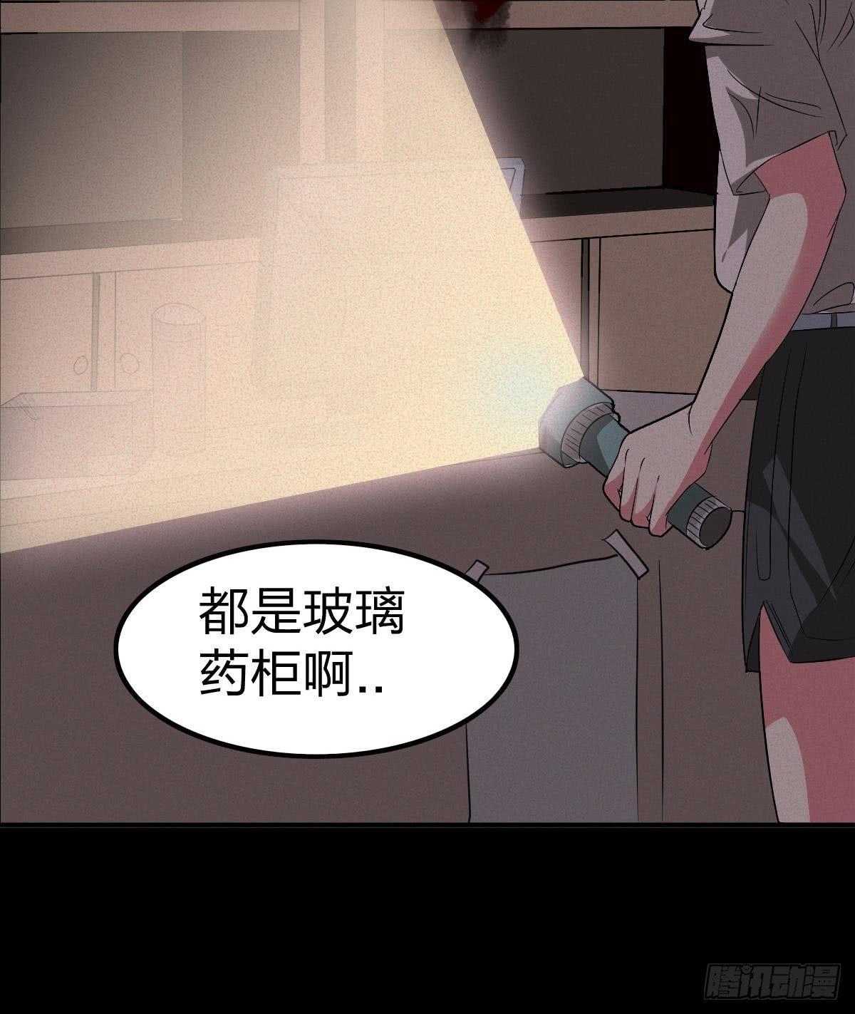 《约会灵空间》灵异诊所 第20页