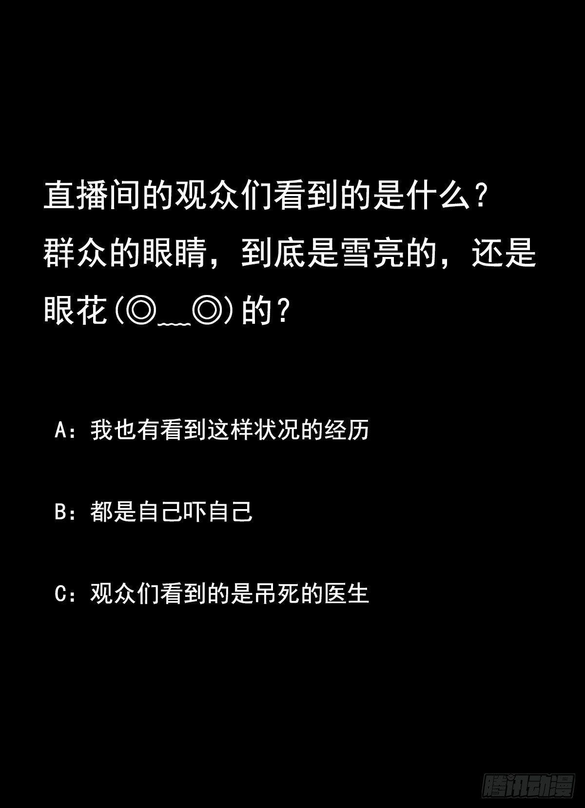 《约会灵空间》灵异诊所 第24页