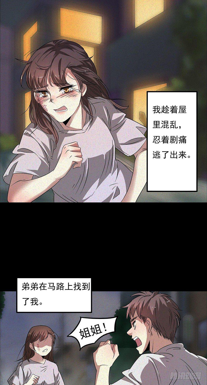 《约会灵空间》灵异诊所 第4页