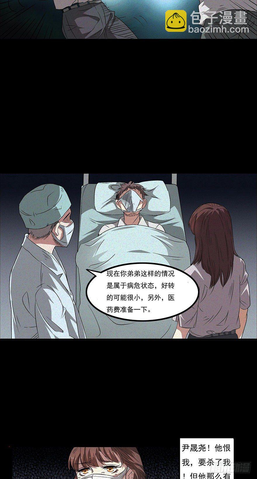 《约会灵空间》灵异诊所 第6页