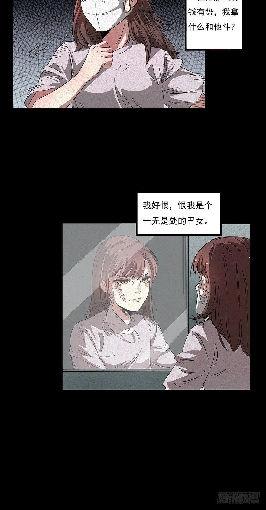 《约会灵空间》灵异诊所 第7页