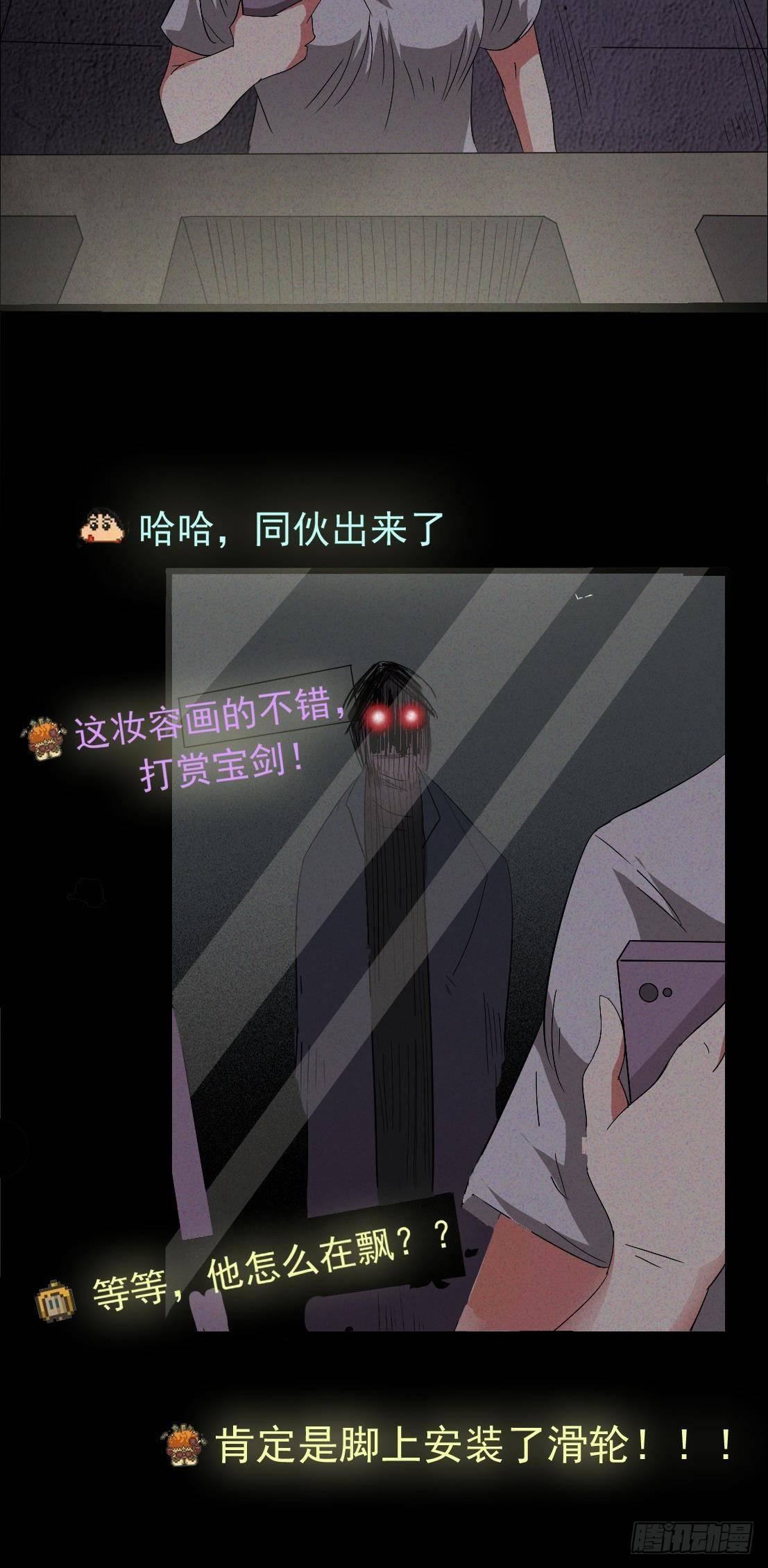 《约会灵空间》第四话 是安了滑轮吗 第13页