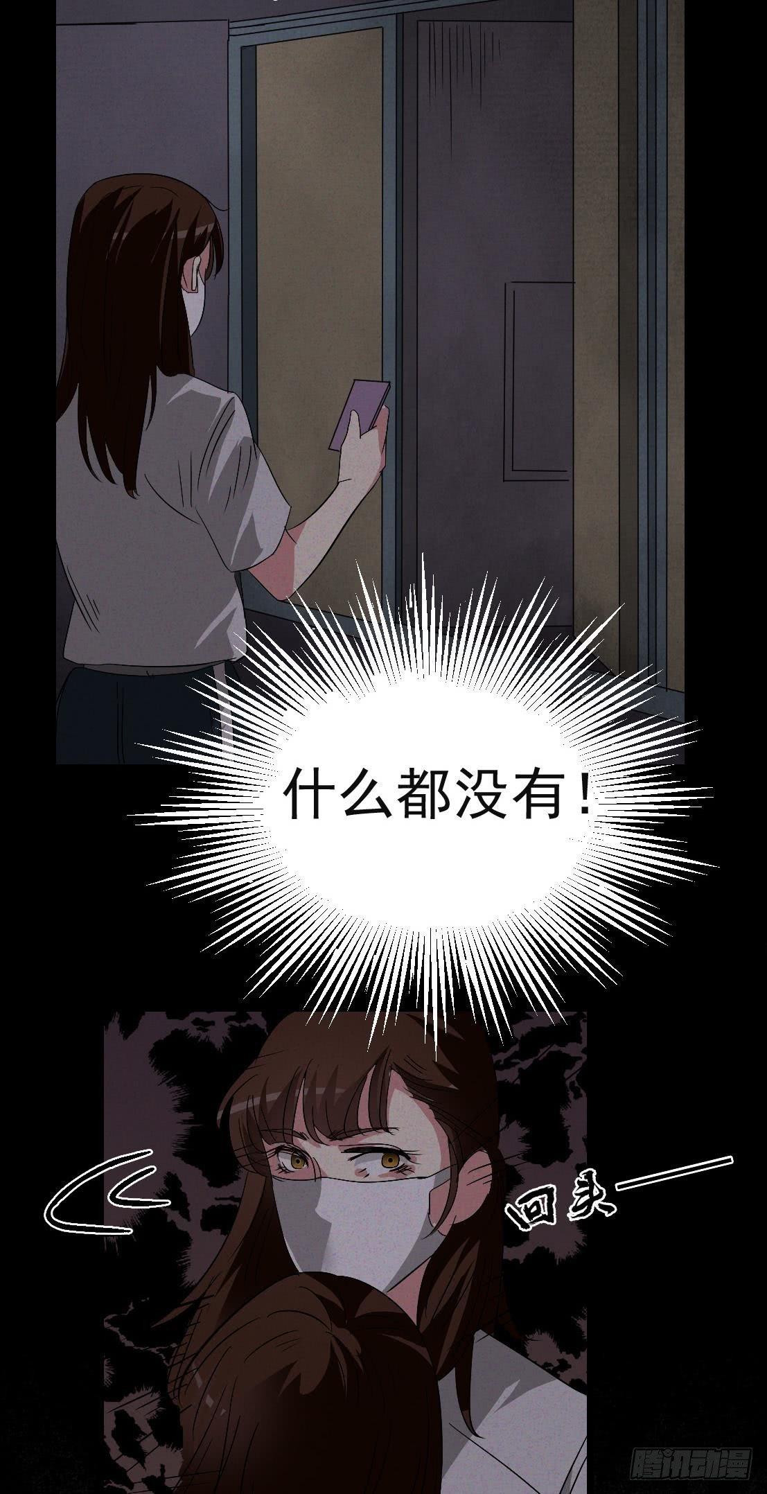 《约会灵空间》第四话 是安了滑轮吗 第16页