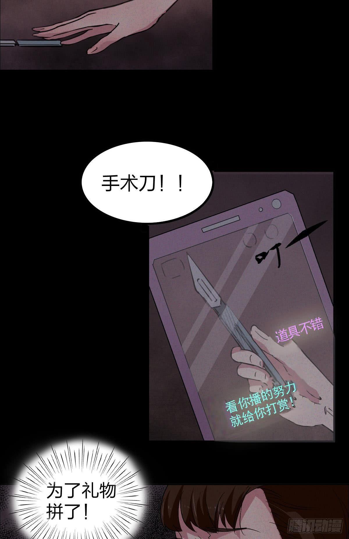 《约会灵空间》第四话 是安了滑轮吗 第6页
