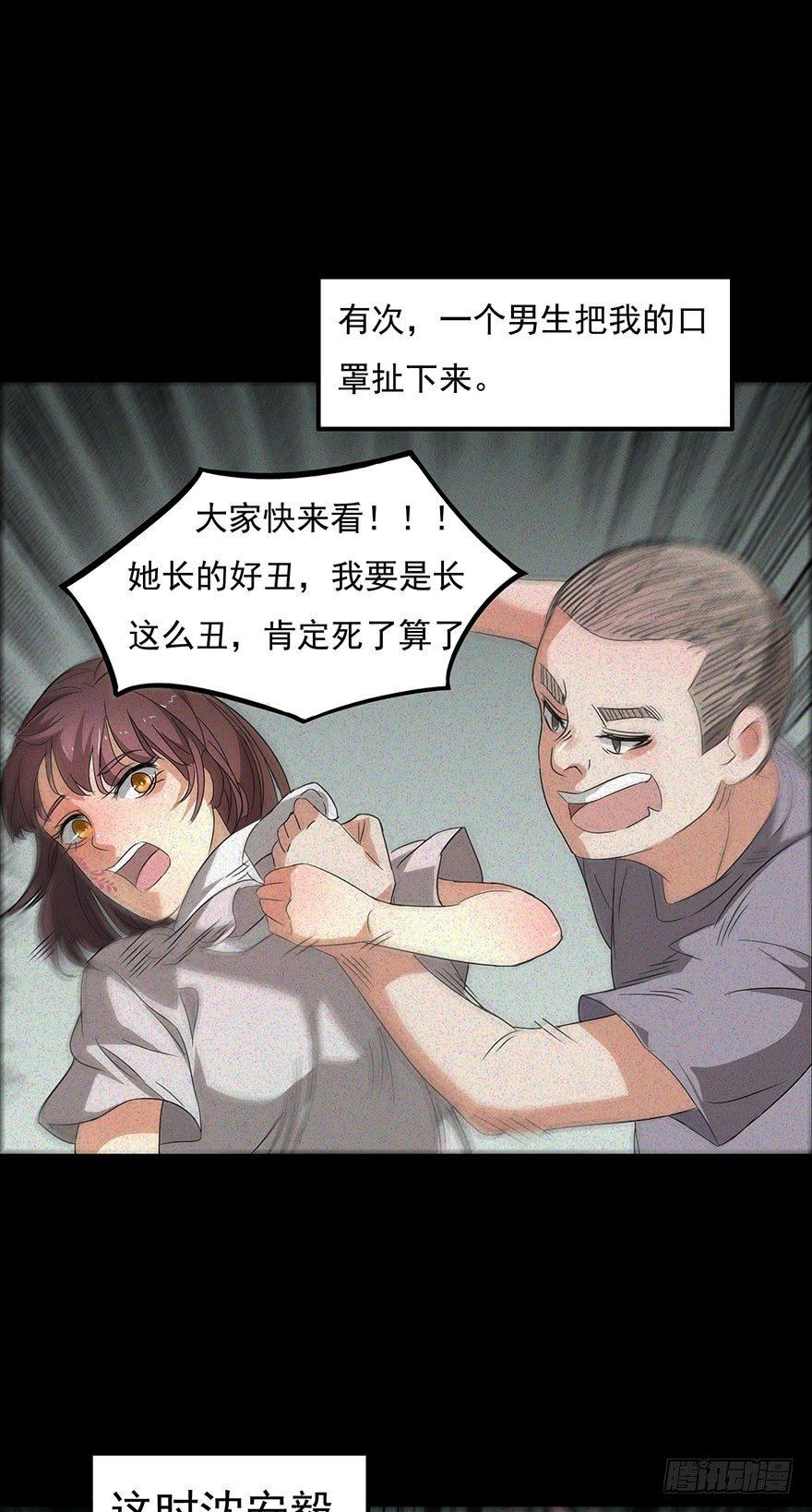 《约会灵空间》我是个丑女 第10页
