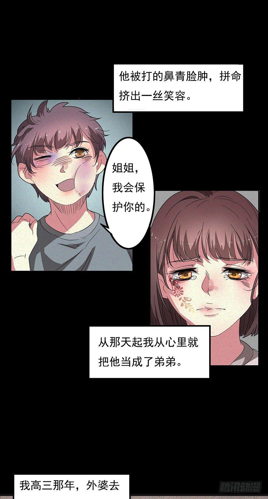 《约会灵空间》我是个丑女 第12页