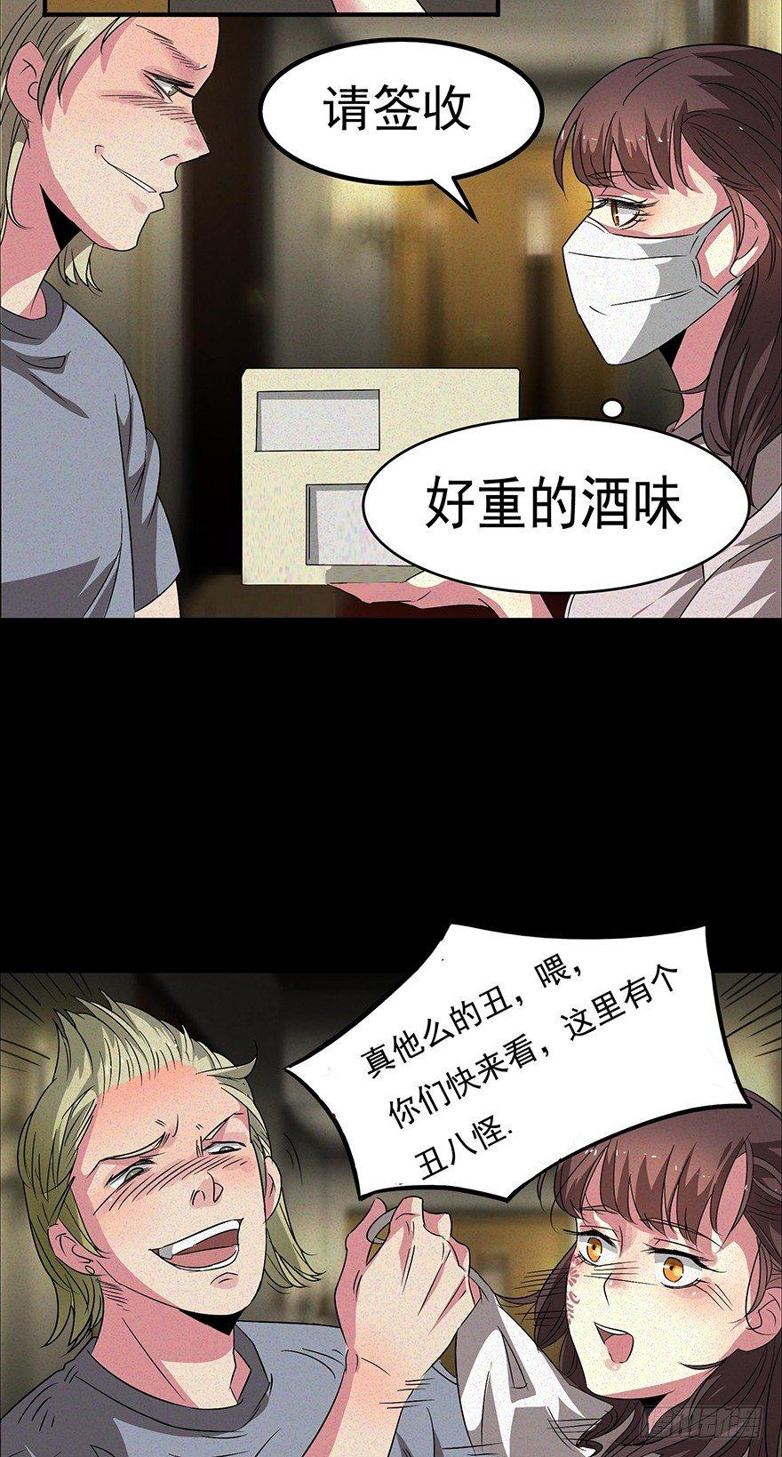 《约会灵空间》我是个丑女 第15页