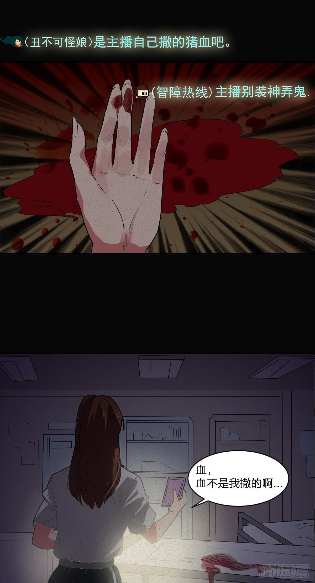 《约会灵空间》第三话 诡事不断 第11页
