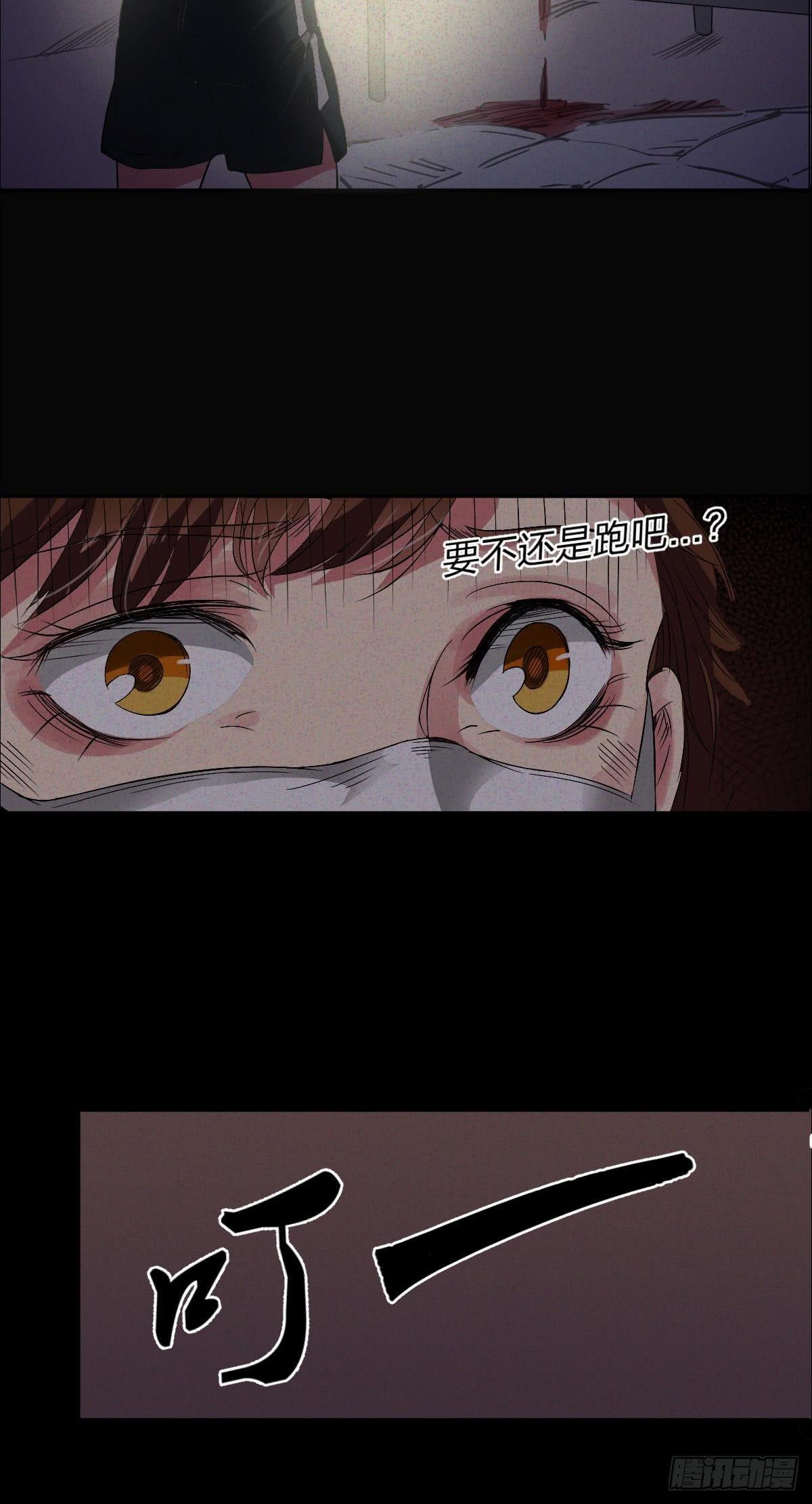 《约会灵空间》第三话 诡事不断 第12页