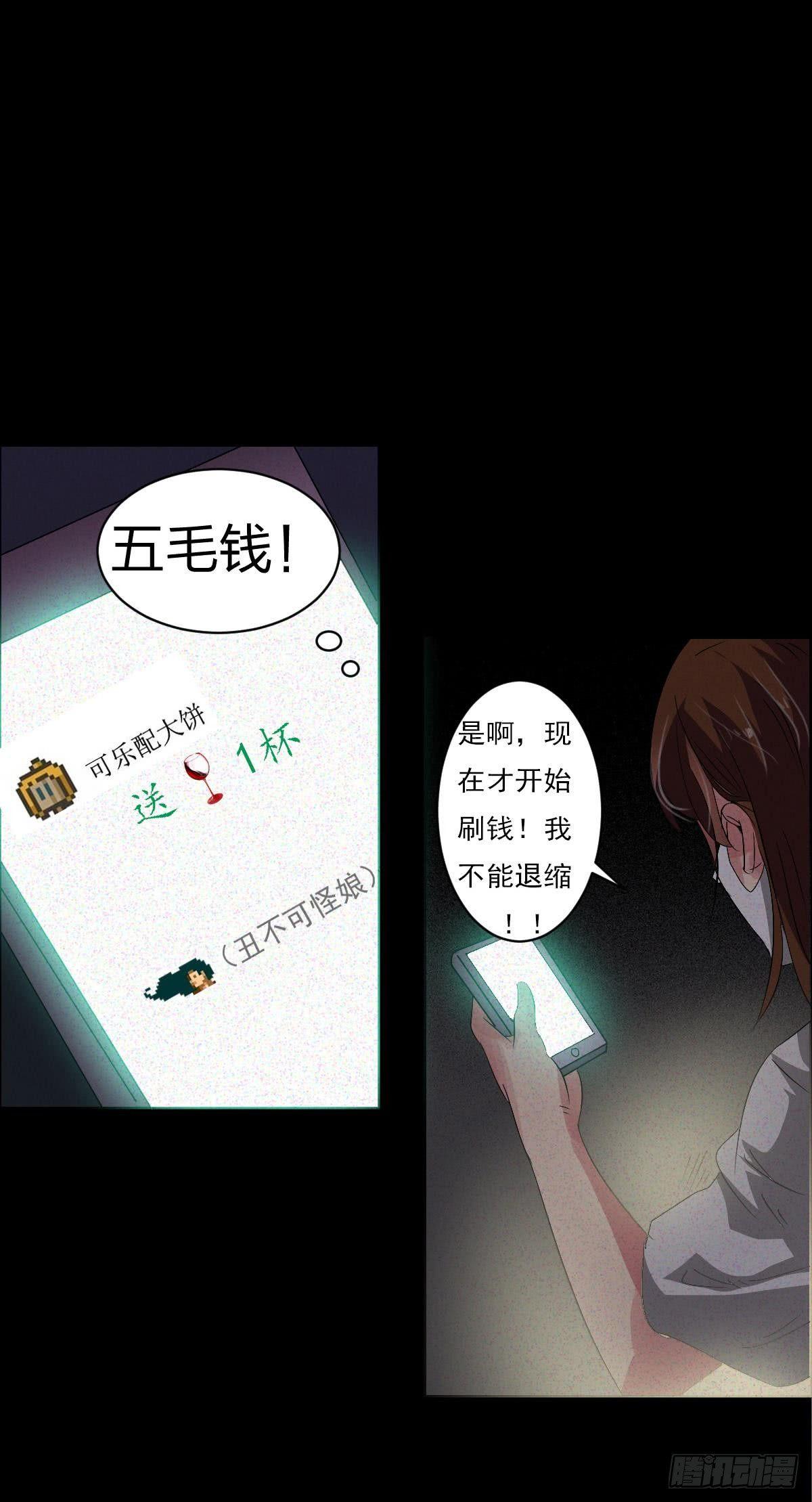 《约会灵空间》第三话 诡事不断 第13页