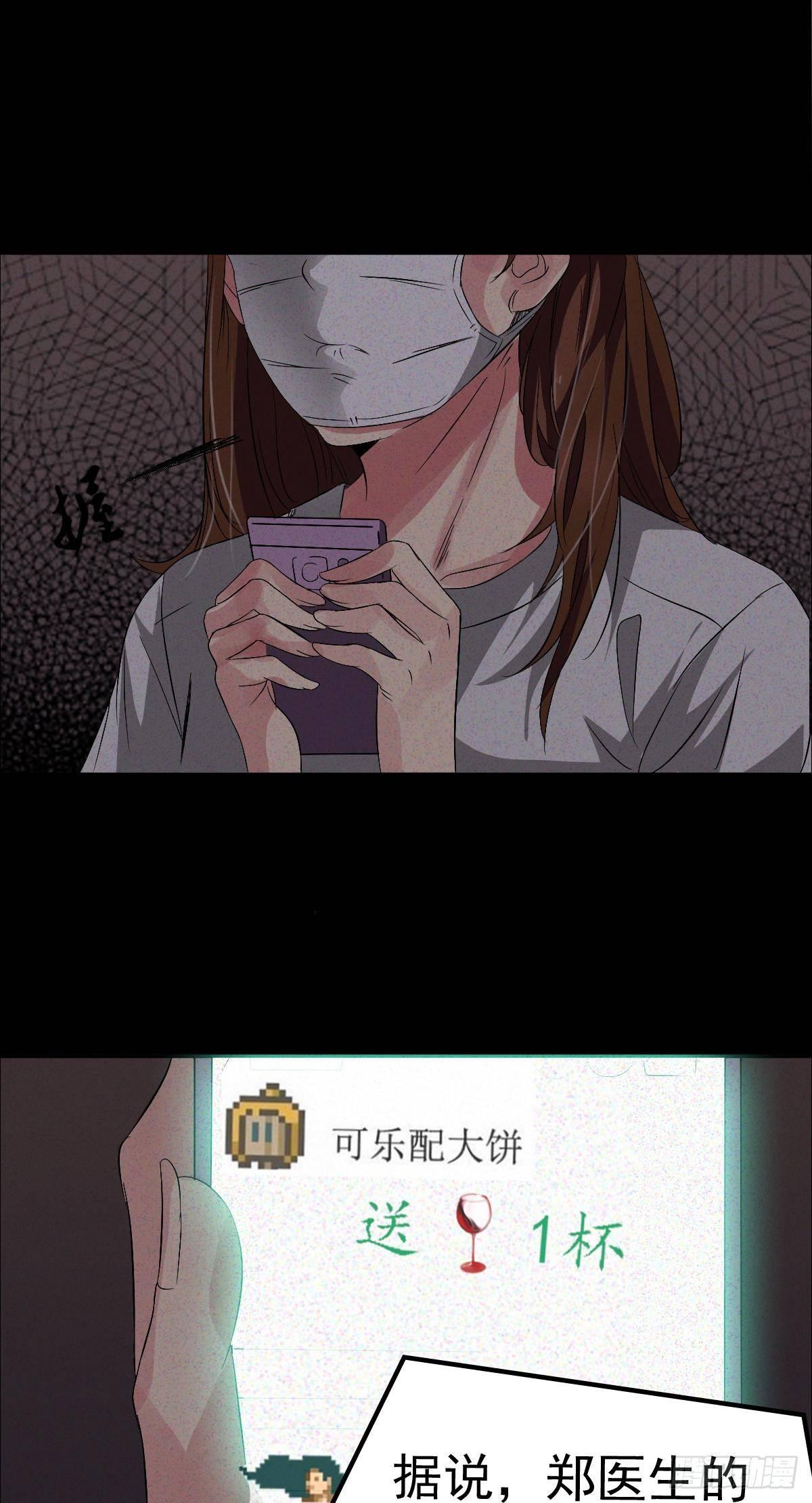《约会灵空间》第三话 诡事不断 第14页