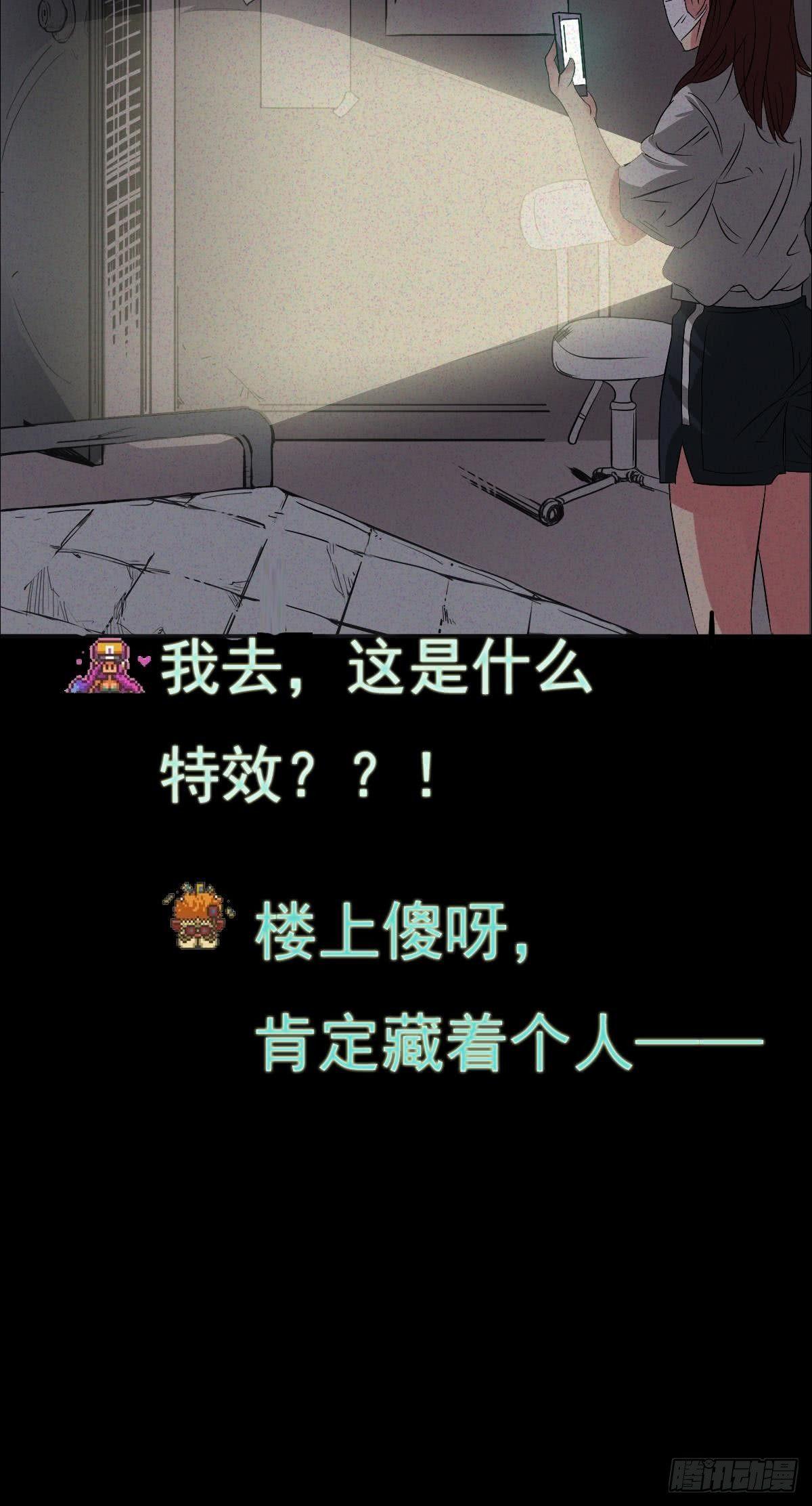 《约会灵空间》第三话 诡事不断 第17页
