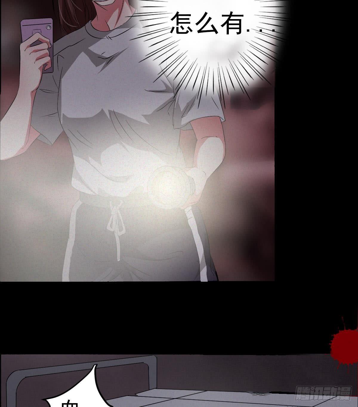 《约会灵空间》第三话 诡事不断 第8页