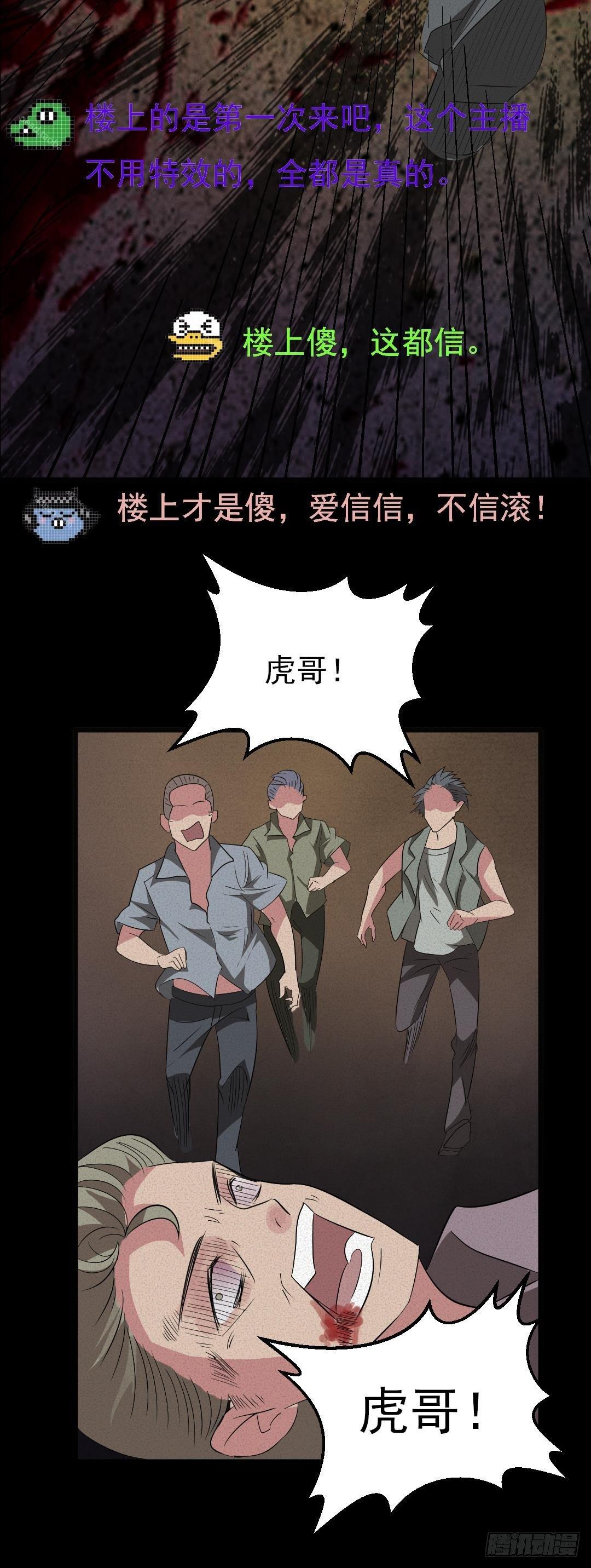 《约会灵空间》第八话可怕的老头 第10页