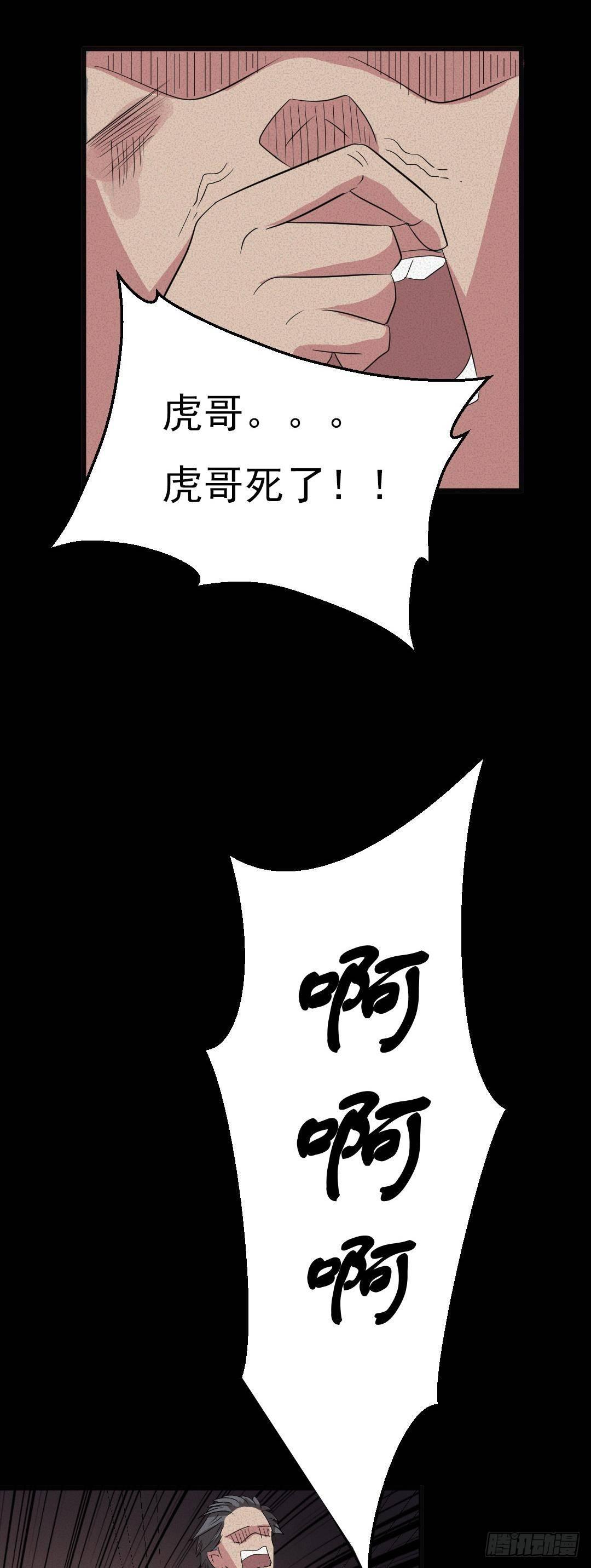 《约会灵空间》第八话可怕的老头 第11页